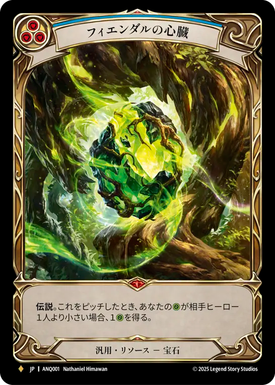 Heart of Fyendal フィエンダルの心臓 RF JP】フィエンダルの心臓/Heart of Fyendal [ANQ001]