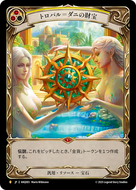 トロパル＝ダニの財宝 ANQ003 日本語 JP】トロパル＝ダニの財宝/Riches of Tropal-Dhani(Yellow) [ANQ003]