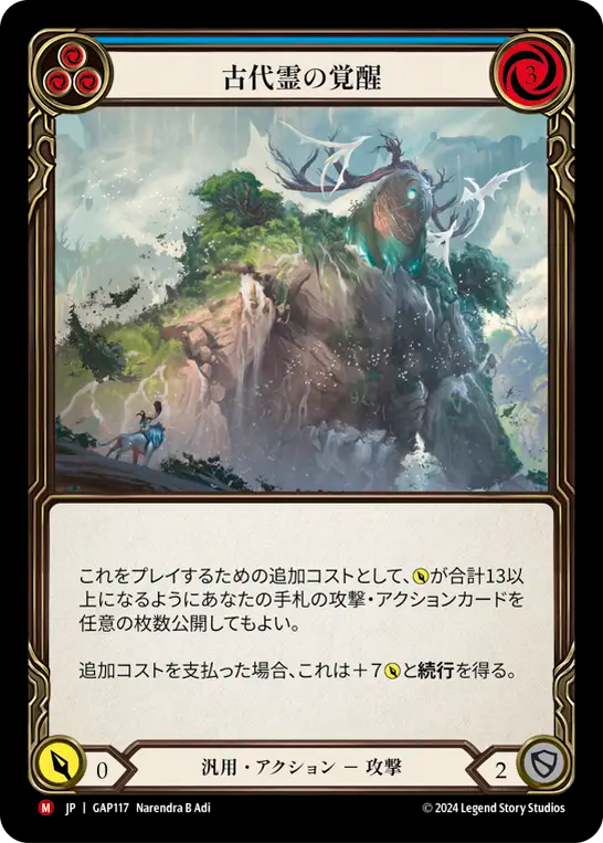 【EN】【CF】Rouse the Ancients / 古代霊の覚醒 [P] JP】古代霊の覚醒/Rouse the Ancients(Blue) [GAP117]