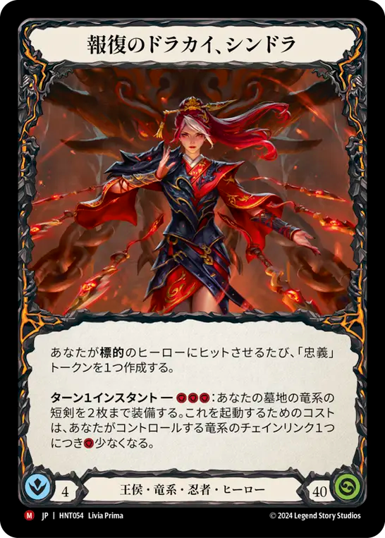 JP】〈CF〉報復のドラカイ、シンドラ/Cindra, Dracai of JP】〈CF〉報復のドラカイ、シンドラ/Cindra, Dracai of