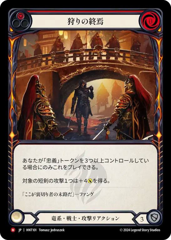 FaB 狩りの終焉 / Hunt's End RF EX 2枚 JA_HNT101-RF_81f763f6-84e4-