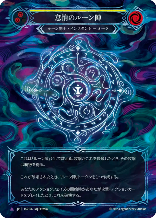 JP】〈CF〉怠惰のルーン陣/Runechant of Sloth(Yellow)[Full Art] [IAR156]