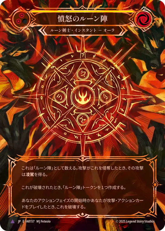 JP】〈CF〉憤怒のルーン陣/Runechant of Wrath(Yellow)[Full Art] [IAR157]