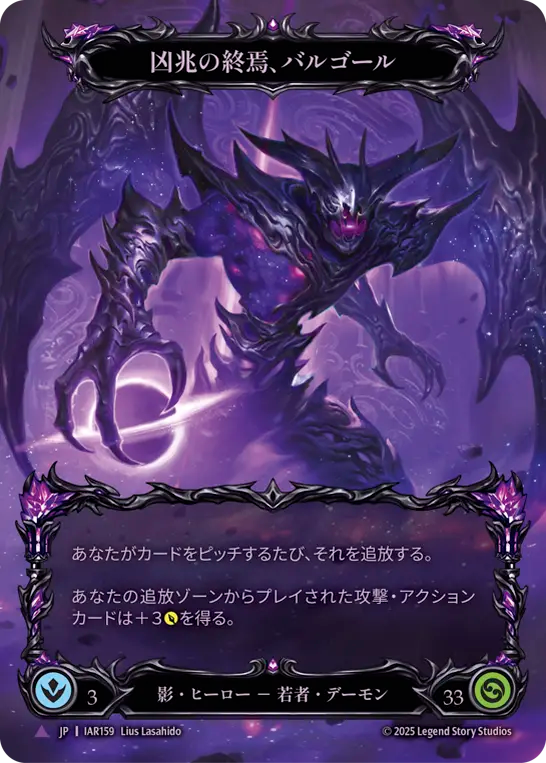 JP】〈CF〉凶兆の終焉、バルゴール/Baalghor, Omen of the End[Full
