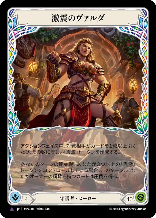 激震のヴァルダ / Valda, Seismic Impact JP】〈CF〉激震のヴァルダ/Valda, Seismic Impact [MPG001]