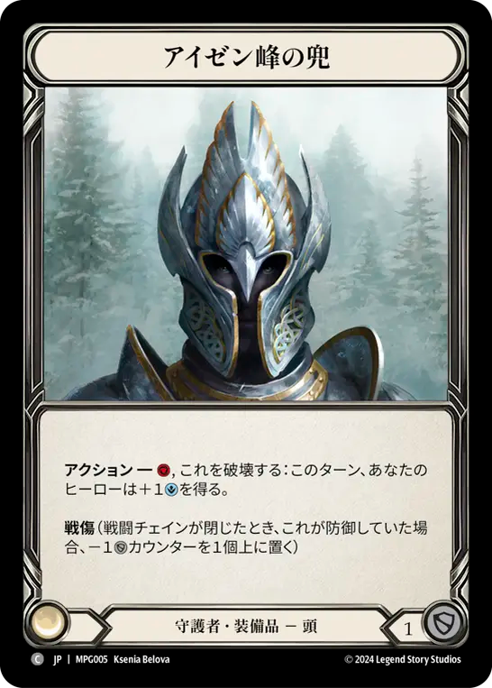 Helm of Isens Peak 初版CF BGS9.5 Helm of Isens Peak 初版CF BGS9.5 Helm of Isen's Peak | Welcome to