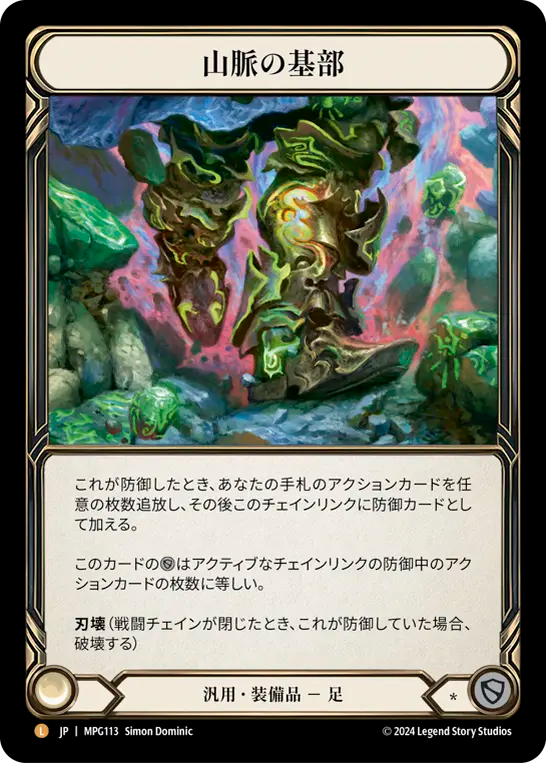 FaB　 山脈の基部 / Base of the Mountain JP】〈CF〉山脈の基部/Base of the Mountain [MPG113]