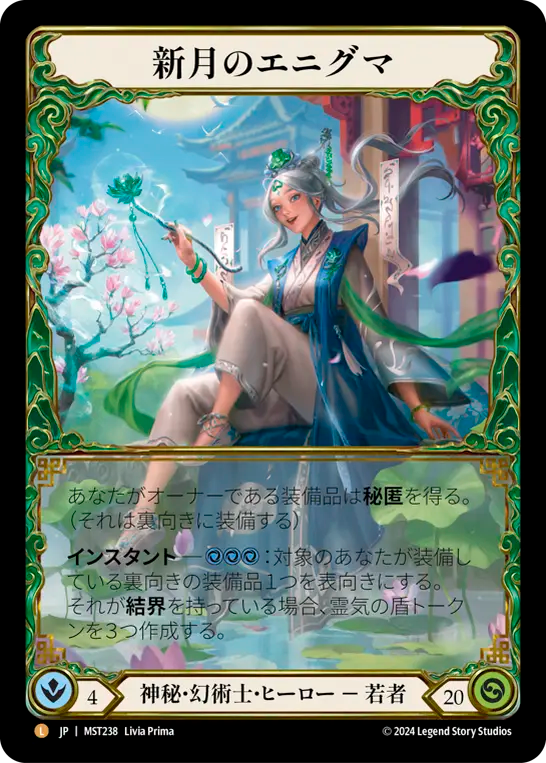 新月のエニグマ Enigma New Moon プレイマット 1点 FaB 新月のエニグマ Enigma New Moon プレイマット 1点 FaB