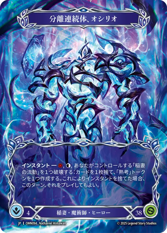 分離連続体、オシリオ / Oscilio, Forked Continuum JP】〈CF〉分離連続体、オシリオ/Oscilio, Forked Continuum[Full Art
