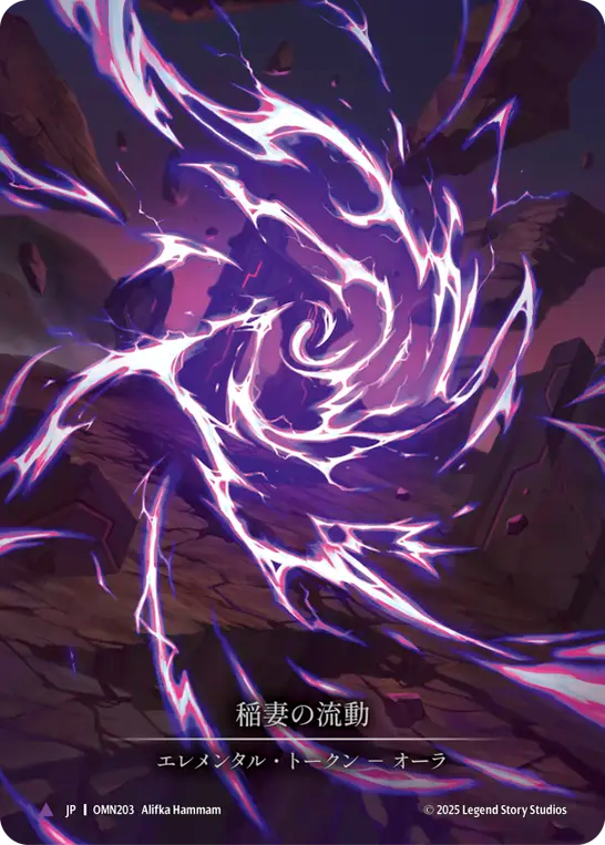 FAB 稲妻の流動/Lightning Flow(203) OMN MCF日本語 JP】〈CF〉稲妻の流動/Lightning Flow [OMN203]