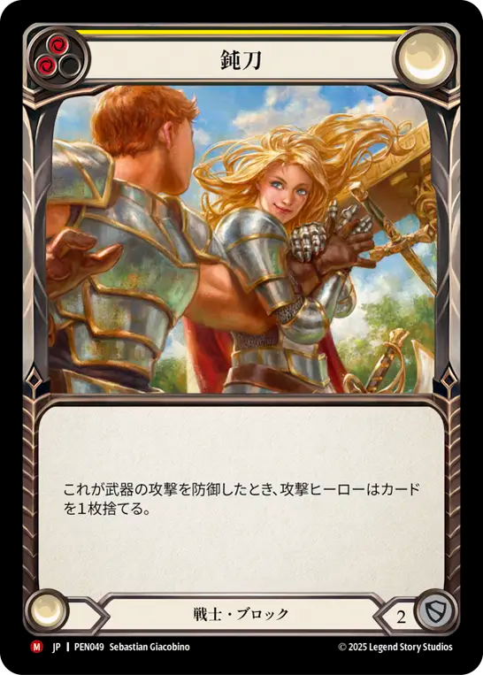 【FaB】鈍刀 / Blunten (英/EA/RF) 3枚セット　PEN049 JP】鈍刀/Blunten(Yellow) [PEN049]