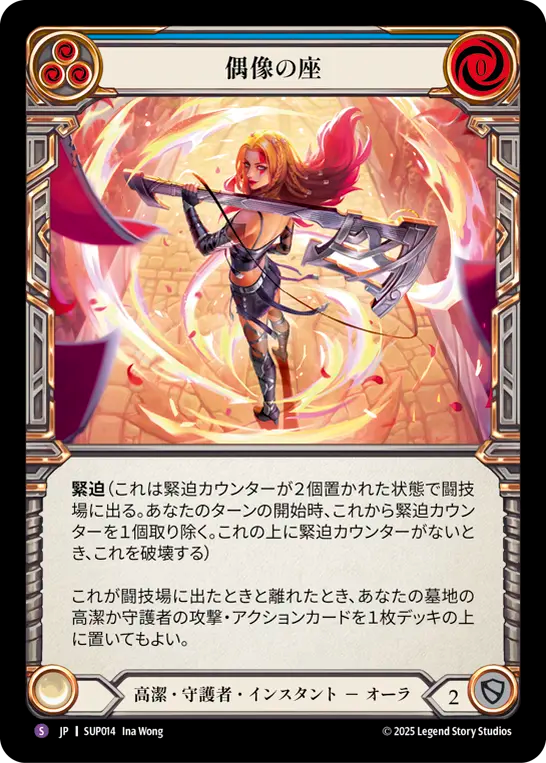 Up on a Pedestal 偶像の座 CF LGS441 未使用 FaB JP】偶像の座/Up on a Pedestal(Blue) [SUP014]