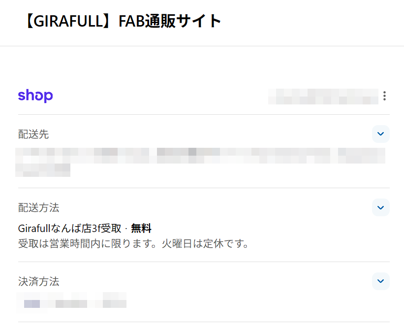 店頭受取および発送方法選択の仕様変更につきまして