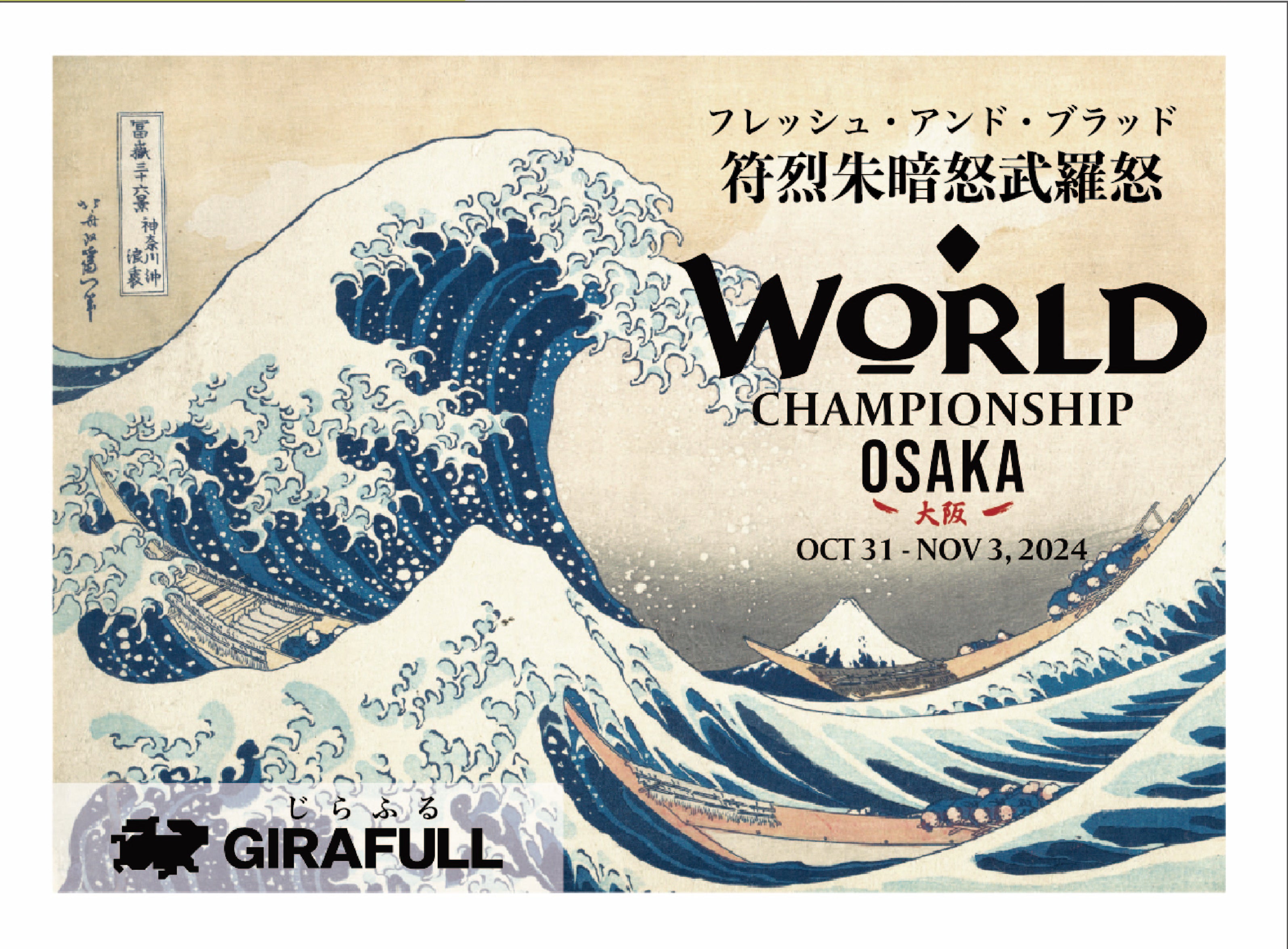 World Championship大阪 オリジナルスリーブ