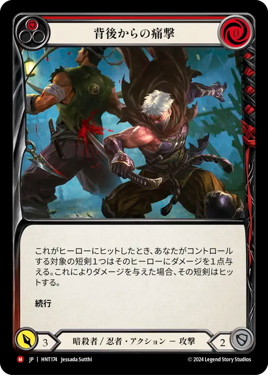 背後からの痛撃 / Pain in the Backside 2枚 JA_HNT174-RF.webp?v=1737454893
