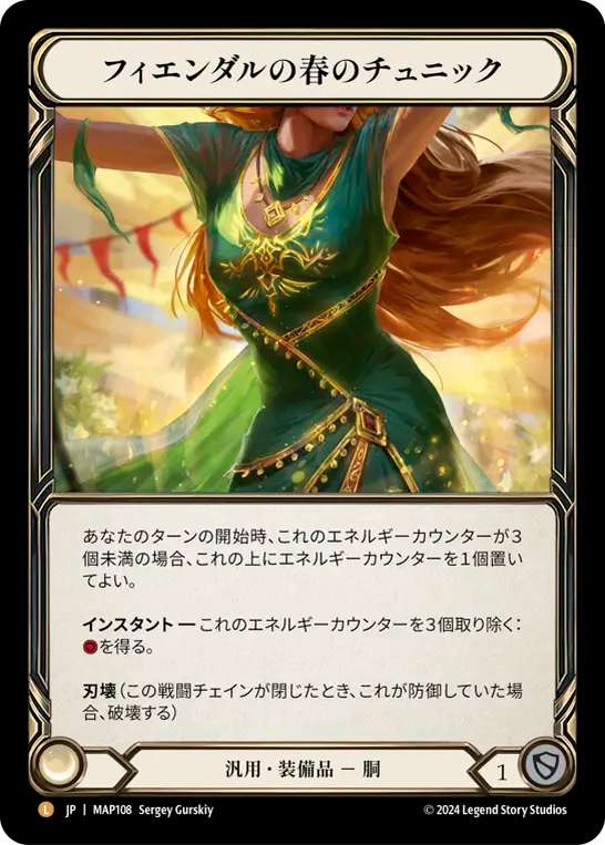 Fyendal's Spring Tunic フィエンダルの春のチュニック JP】フィエンダルの春のチュニック/Fyendal's Spring Tunic [MAP108]