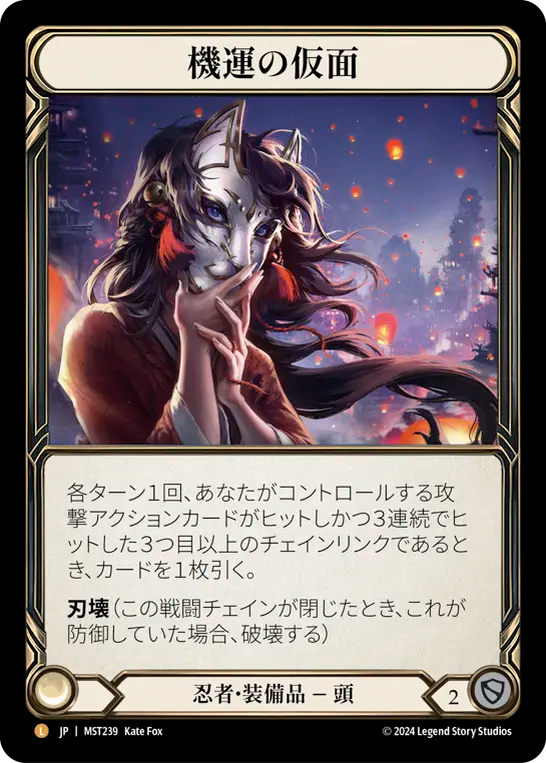 FLESH AND BLOOD 機運の仮面 Mask of Momentum JP】機運の仮面 /Mask of Momentum[MST]