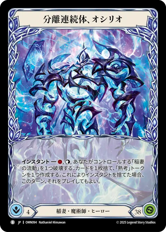 JP】分離連続体、オシリオ/Oscilio, Forked Continuum[Extended Art