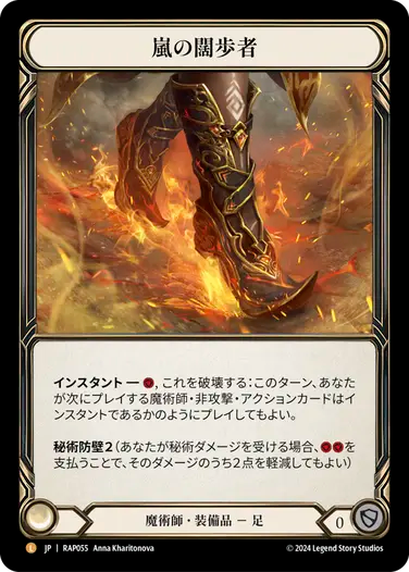 JP】嵐の闊歩者/Storm Striders [RAP055]