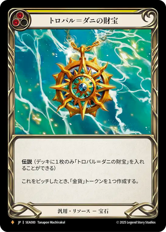 トロパル=ダニの財宝 SEA000 RF 1枚 FaB JA_SEA000-RF.webp?v=1748105522