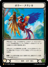 ポリー・クランカ