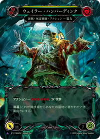 引きずり込む者、アンカ