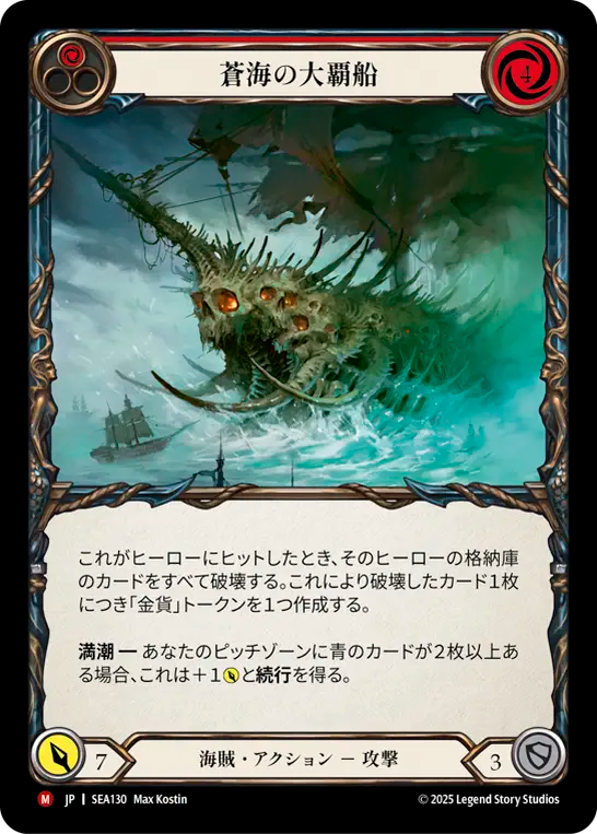 Riches of Tropal-Dhani 《トロパル＝ダニの財宝》EN RF Riches of