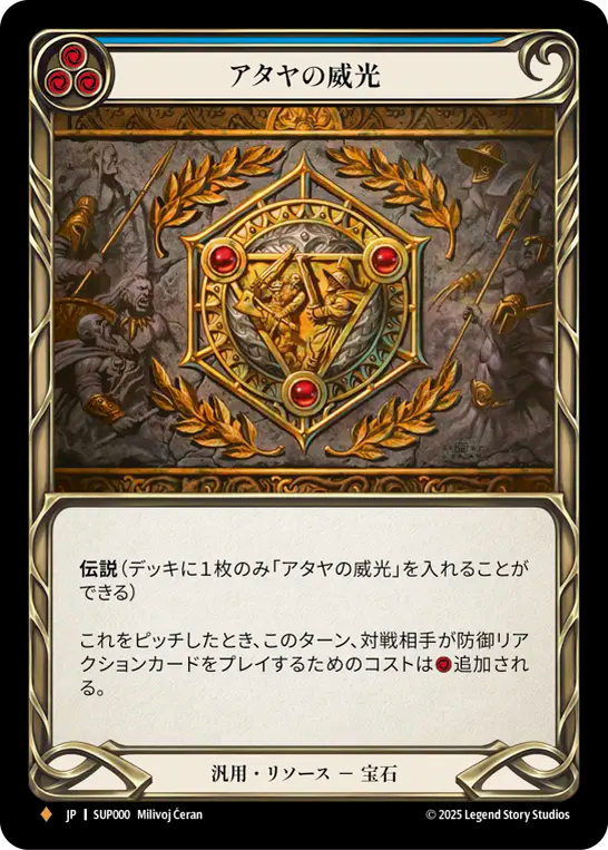 アタヤの威光 / Authority of Ataya （日・CF） JA_SUP000-RF.webp?v=1757904089