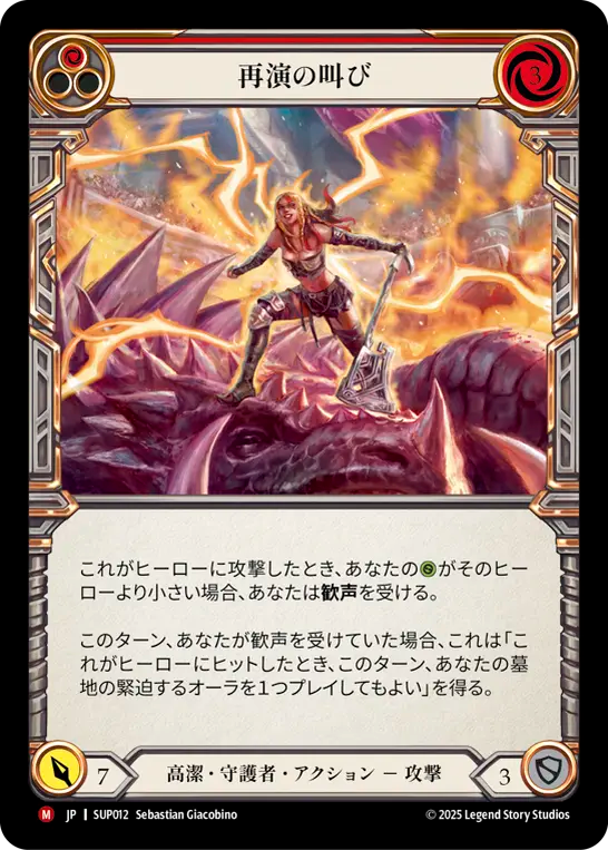 《CF》Cries of Encore/再演の叫び JP】再演の叫び/Cries of Encore(Red) [SUP012]