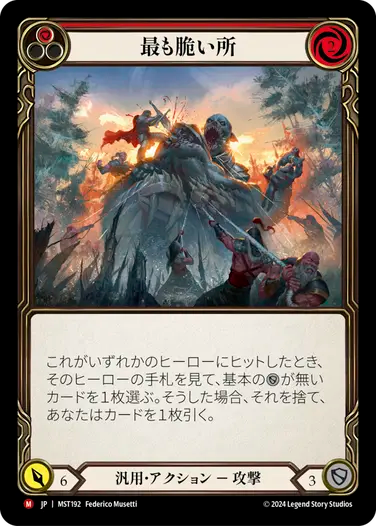 JP】〈RF〉最も脆い所/The Weakest Link(Red) [MST192]